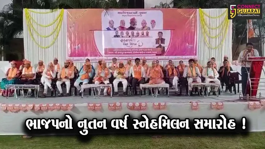 ભરૂચ:વિધાનસભા ભાજપનો રાજપૂત છાત્રાલય ખાતે નુતનવર્ષ સ્નેહ-મિલન સમારોહ યોજાયો