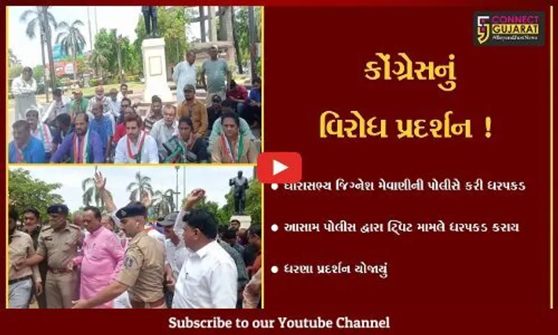 અમદાવાદ: MLA જિગ્નેશ મેવાણીની ધરપકડના વિરોધમાં કોંગ્રેસનું પ્રદર્શન,કહ્યું ખોટી રીતે ધરપકડ કરવામાં આવી