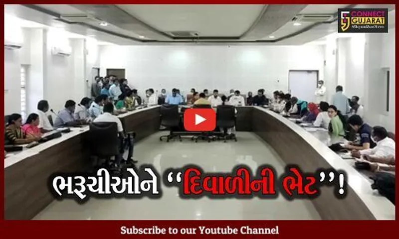 ભરૂચ: ભૂગર્ભ ગટરમાં આંતરિક જોડાણોને લઈ ન.પા.ની મહત્વની જાહેરાત,જુઓ શું આપી દિવાળીની ભેટ