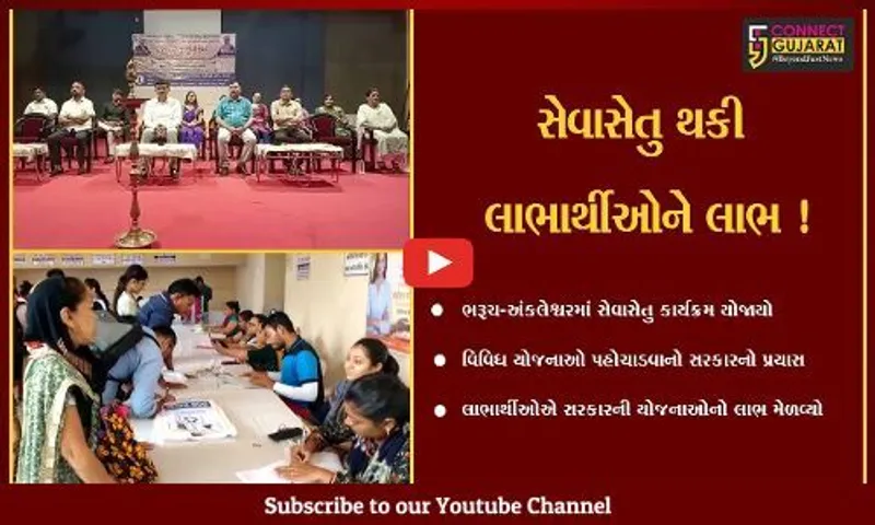 ભરૂચ-અંકલેશ્વરમાં સેવાસેતુ કાર્યક્રમ થકી લાભાર્થીઓને વિવિધ યોજનાઓનો સ્થળ પર જ અપાયો લાભ