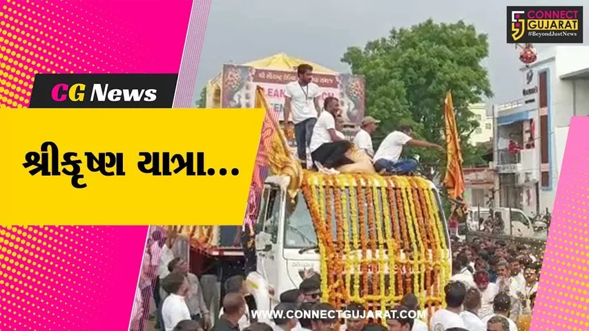 ભરૂચ : સૌરાષ્ટ્ર લેઉવા પટેલ સેવા સમાજ દ્વારા જન્માષ્ટમી નિમિત્તે ભવ્ય શ્રીકૃષ્ણ યાત્રા યોજાય...