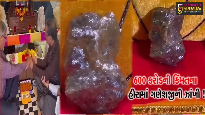 સુરત: ઉદ્યોગપતિ પાસે દુર્લભ ગણેશજી, 600 કરોડની કિંમતના હીરામાં ગણેશજીની ઝાંખી