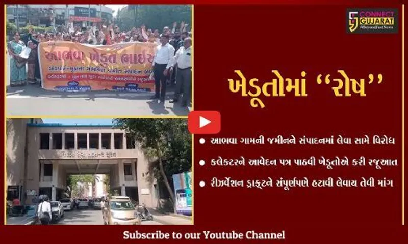 સુરત : આભવા ગામની જમીનને સંપાદનમાં લેવા સામે ખેડૂતોનો વિરોધ, કલેક્ટરને પાઠવ્યું આવેદન...