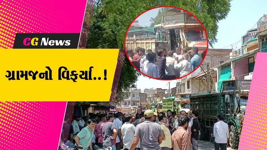 ભરૂચ : ઝઘડીયાના ઉમલ્લા બજારમાંથી રોજીંદી પસાર થતી ટ્રકોને લઇ બબાલ, ગ્રામજનો અને વાહનચાલકો વચ્ચે ઘર્ષણ..!