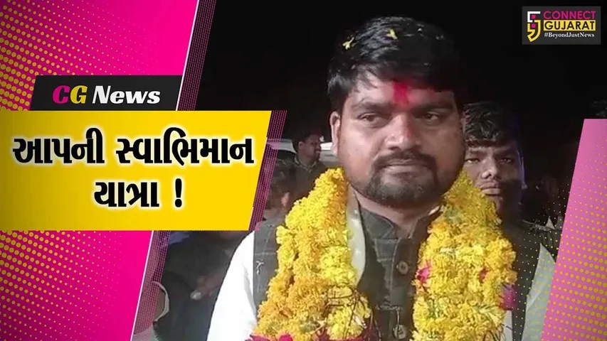 ભરૂચ: આમ આદમી પાર્ટીની સ્વાભિમાન યાત્રા વાલિયાના વિવિધ ગામોમાં ફરી