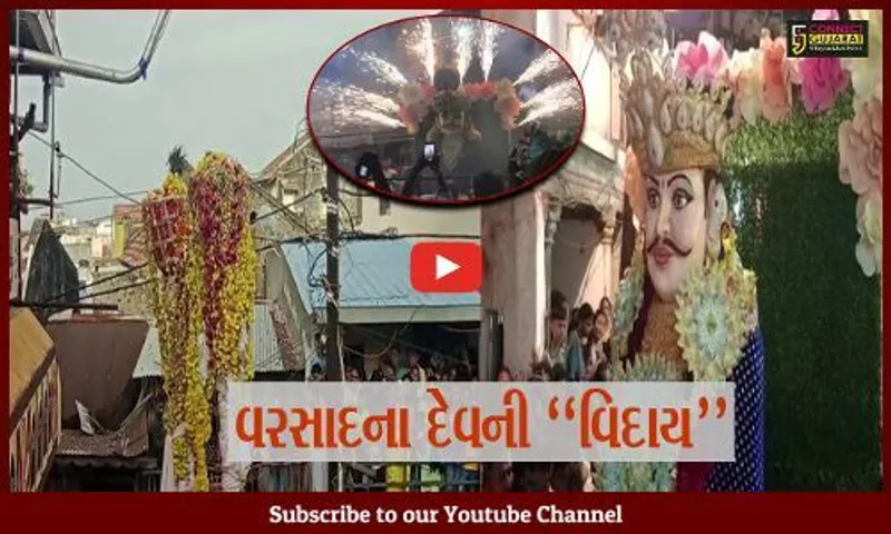 ભરૂચ : નર્મદાની માટીમાંથી નિર્માણ કરાયેલા મેઘરાજાની વિદાય, નર્મદાના જળમાં વિસર્જન કરાયું...