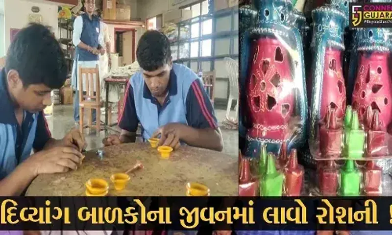 ભરૂચ: કલરવ શાળાના દિવ્યાંગ બાળકો દ્વારા તૈયાર કરાયા દિવડા, જુઓ તમે કઈ રીતે થઈ શકો છો આ બાળકોને મદદરૂપ