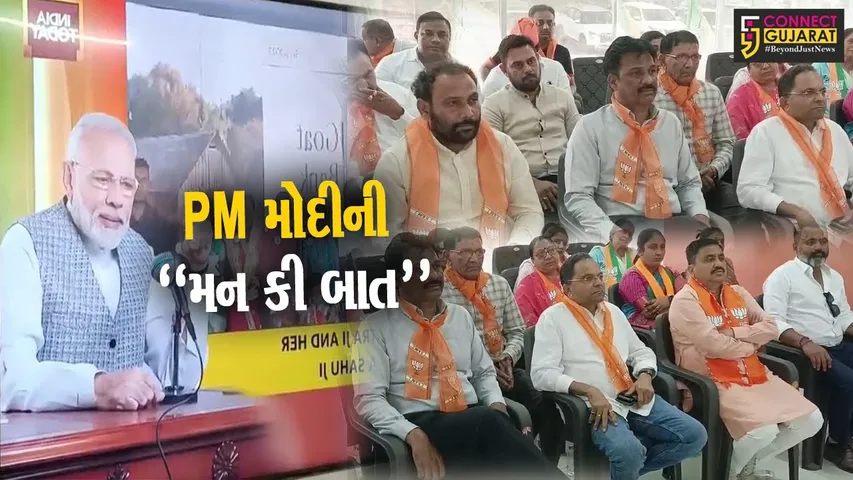 ચૂંટણી પૂર્વે PM મોદીના “મન કી બાત”નો છેલ્લો એપિસોડ, ભરૂચ લોકસભા મધ્યસ્થ કાર્યાલય ખાતે સૌકોઈએ માણ્યો...