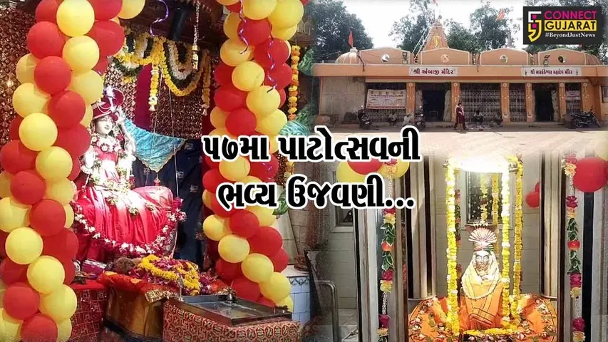 અંકલેશ્વર : ચૌટા બજાર સ્થિત માર્કંડેશ્વર મંદિરે શ્રી અંબાજી માતાના 57મા પાટોત્સવની ભવ્ય ઉજવણી, વિવિધ ધાર્મિક કાર્યક્રમો યોજાયા...