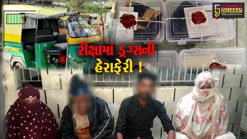 ભાવનગર: રિક્ષામાં ડ્રગ્સની હેરાફેરી કરતી બે મહિલા સહિત ચાર આરોપીઓની પોલીસે કરી ધરપકડ