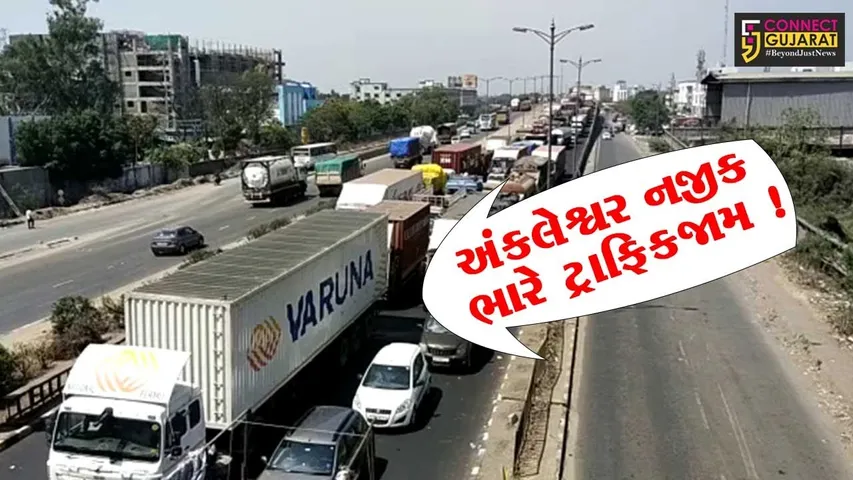 અંકલેશ્વર: રાષ્ટ્રીય ધોરીમાર્ગ પર ભારે ટ્રાફિકજામની પરિસ્થિતિ, અનેક વાહન ચાલકો અટવાયા