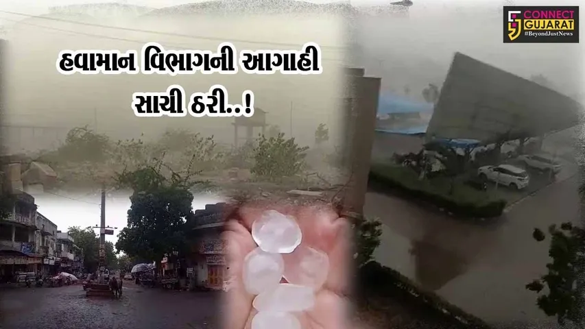 ગુજરાતમાં “માવઠું” : સૌરાષ્ટ્ર સહિત દક્ષિણ ગુજરાતના વિવિધ વિસ્તારોમાં ભારે પવન સાથે વરસ્યો કમોસમી વરસાદ