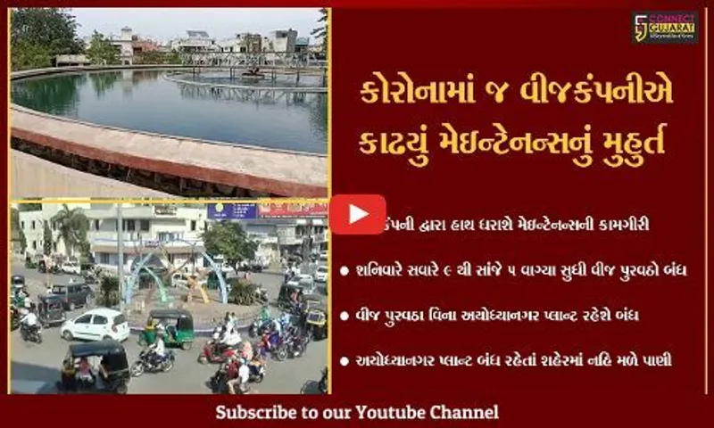 ભરૂચ : શનિવારે 8 કલાક સુધી વીજકાપની સાથે પાણી વિના ટળવળશે શહેરીજનો