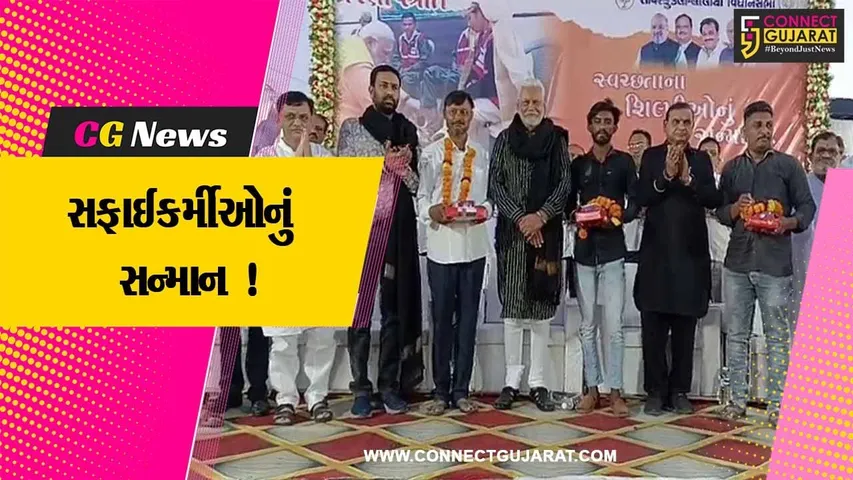 અમરેલી: સાવરકુંડલાના લીલીયા વિસ્તારોના સફાઈકર્મીઓને સન્માનીત કરાયા,કેન્દ્રિય પ્રધાન પુરુષોત્તમ રૂપાલા રહ્યા ઉપસ્થિત