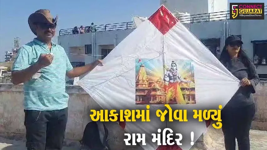 ભરૂચ:ઉત્તરાયણ પર રામમંદિરના મહાકાય પતંગ આકાશમાં જોવા મળ્યા,PM મોદી પણ છવાયા