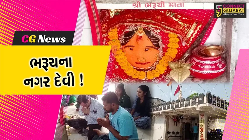 ભરૂચ : આ સ્થળે બિરાજમાન છે શહેરના નગર દેવી, જુઓ શું છે મહિમા..!