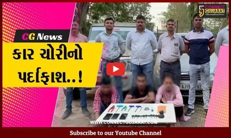 ગુજરાત-મહારાષ્ટ્રમાંથી કારની ચોરી કરતાં આંતરરાજ્ય ગેંગના 3 શખ્સોની ભરૂચ LCBએ કરી ધરપકડ...