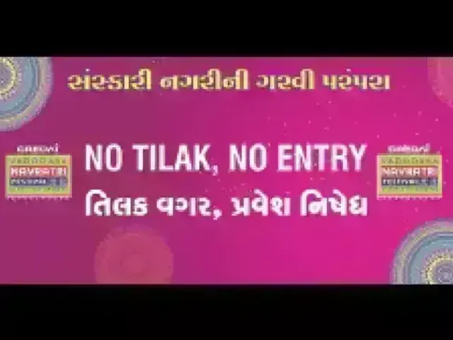 “NO TILAK, NO ENTRY” : વડોદરાના નવલખી મેદાનમાં ખેલૈયાઓએ ફરજિયાત તિલક કરીને જ રમવા પડશે ગરબા..!