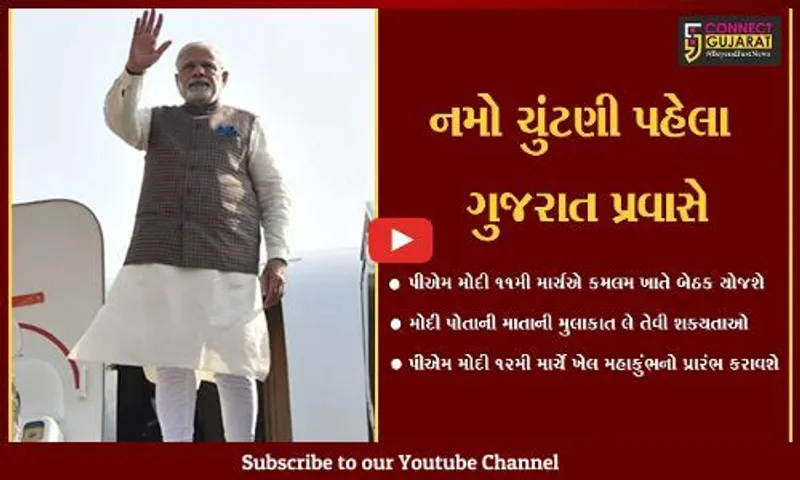 અમદાવાદ : પીએમ મોદીના આગમનને લઈને તડામાર તૈયારીઓ શરૂ,જાણો મોદીનું બે દિવશીય શેડ્યુલ..