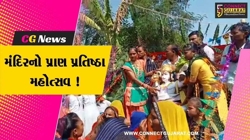 પાટણ:રાધનપૂરના સુરકા ગામે મંદિરનો પ્રાણ પ્રતિષ્ઠા મહોત્સવ ઉજવાયો, MLA લવિંગજી ઠાકોર રહ્યા ઉપસ્થિત