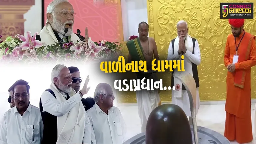 મહેસાણા : PM મોદીના હસ્તે તરભ વાળીનાથ ધામ ખાતે પ્રાણપ્રતિષ્ઠા સંપન્ન, વિકાસ કાર્યોના લોકાર્પણ-ખાતમુર્હૂત કરાયા