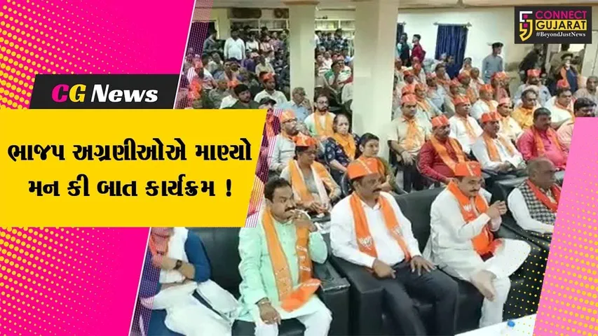 ભરૂચ:વડાપ્રધાનના મન કી બાતના 101માં એપિસોડને ભાજપ અગ્રણીઓએ સામૂહિક રીતે માણ્યો