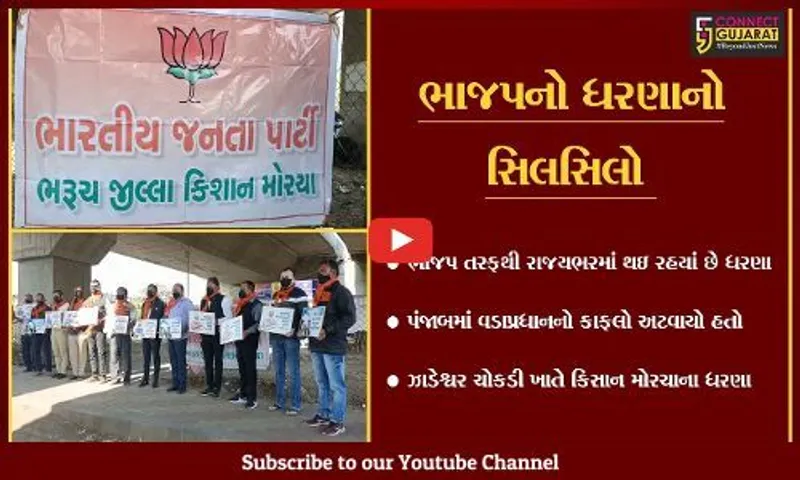 ભરૂચ : PMની સુરક્ષામાં ચુક મામલે ભાજપનો કિસાન મોરચો આવ્યો મેદાનમાં