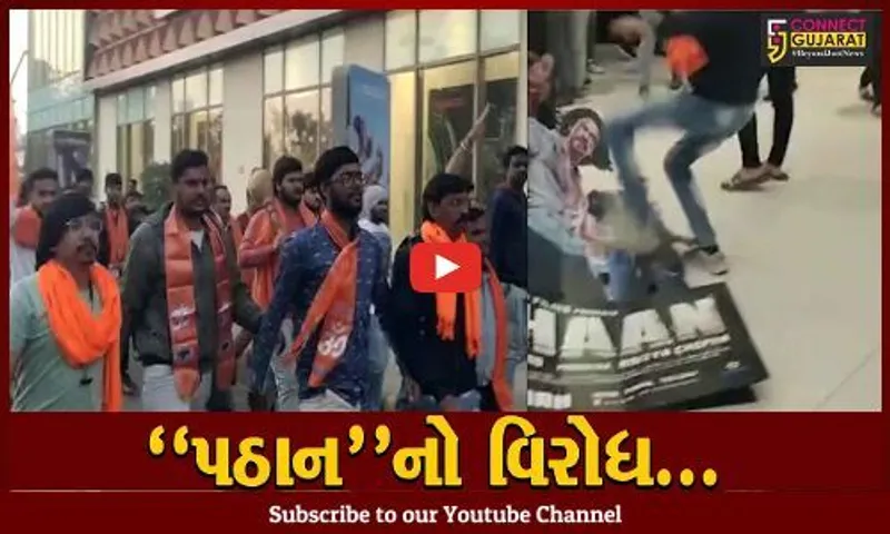 અમદાવાદ : પઠાન ફિલ્મનો VHP-બજરંગ દળે કર્યો વિરોધ, આલ્ફા વન મોલમાં તોડફોડથી લોકોમાં ગભરાટ