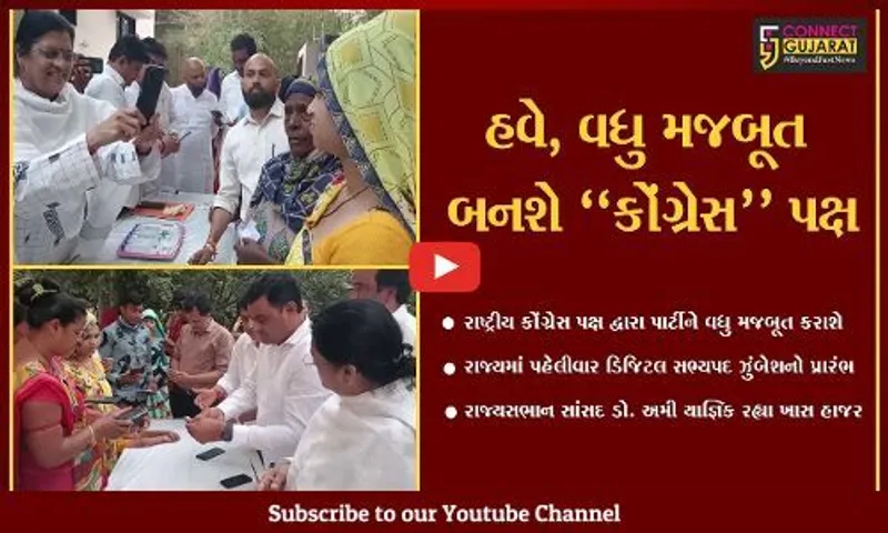 ભરૂચ : કોંગ્રેસ પક્ષને વધુ મજબૂત કરવાના પ્રયાસો, ડિજિટલ સભ્યપદ ઝુંબેશનો પ્રારંભ...