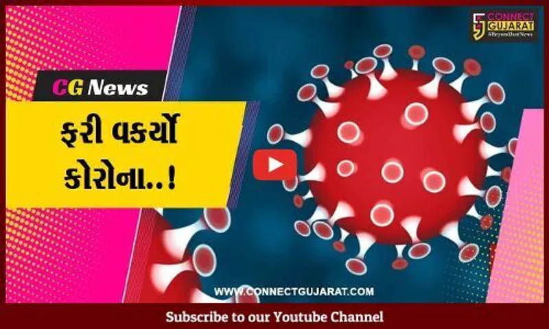 સુરત : 5 કોરોના પોઝિટિવ કેસ નોંધાયા, એક વૃદ્ધાનું મોત, મનપાનું આરોગ્ય તંત્ર દોડતું થયું...