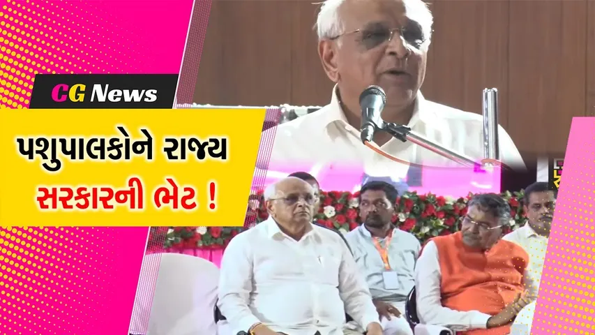 ગાંધીનગર: પશુપાલકોને રાજ્ય સરકારની ભેટ, 250 નવીન મોબાઈલ પશુ દવાખાના શરૂ કરાશે