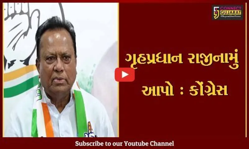 અમદાવાદ : બોટાદ લઠ્ઠાકાંડ મામલે ગૃહપ્રધાનના રાજીનામાની માંગ સાથે કોંગ્રેસ કરશે ઉગ્ર વિરોધ...