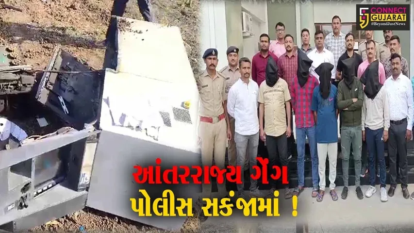 ભરૂચ: ATMને કટર વડે કાપી ચોરી કરતી આંતરરાજ્ય ગેંગના 5 સાગરીતોની ધરપકડ