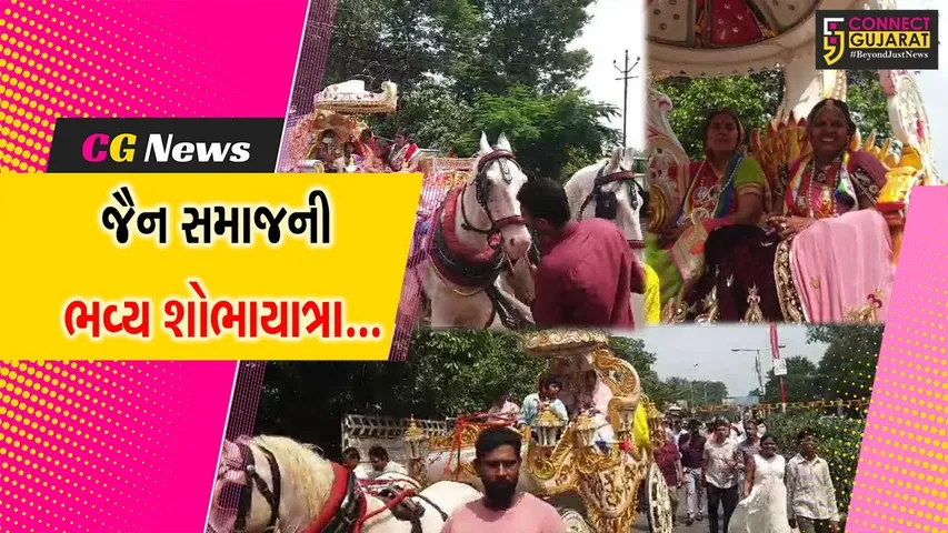 અંકલેશ્વર : જૈન સમાજ દ્વારા GIDC વિસ્તારમાં યોજાય ભવ્ય શોભાયાત્રા, મોટી સંખ્યામાં જૈન બંધુઓ જોડાયા...