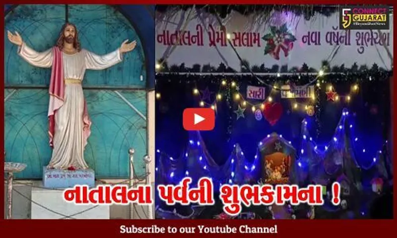 ભરૂચ: નાતાલના પર્વની ઠેર ઠેર  ઉજવણી, દેવળોમાં યોજાય પ્રાર્થના સભા