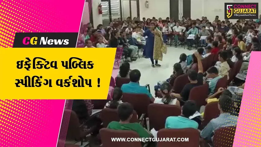 ભરૂચ: જેસીઆઈ દ્વારા ઇફેક્ટિવ પબ્લિક સ્પીકિંગ વર્કશોપ યોજાયો, 250થી વધુ વિદ્યાર્થીઓએ લીધો ભાગ