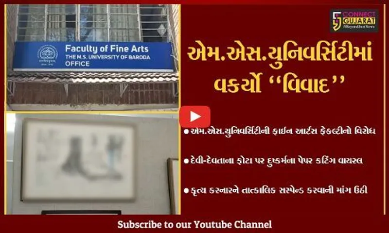 વડોદરા : દેવી-દેવતાના ફોટાને લઈ ફરી વિવાદમાં આવી એમ.એસ.યુનિવર્સિટી, જાણો સમગ્ર મામલો..!