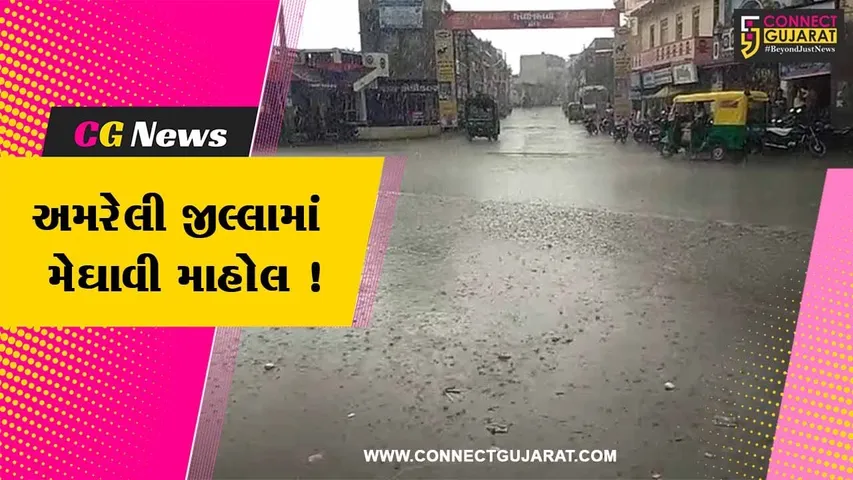 અમરેલી: જીલ્લામાં ઠેર ઠેર મેઘાવી માહોલ,ખેડૂતોમાં ખુશી જોવા મળી