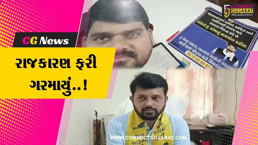 AAPના લેટરપેડ પર 43 કાર્યકરોના રાજીનામા, જિલ્લા પ્રમુખે કહ્યું : આ લોકો ચૂંટણી બાદ નિષ્ક્રિય હતા..!