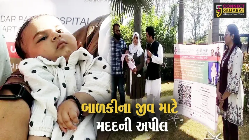 અંકલેશ્વર: 5 મહિનાની બાળકીની સારવાર માટે મર્હૂમ સાંસદ અહેમદ પટેલના પુત્ર ફૈઝલ પટેલે કરી અપીલ