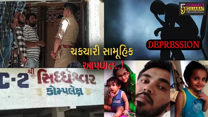 સુરત : પરિવારના 6 સભ્યને મોતને ઘાટ ઉતારી આપઘાત કરનાર સામે પોલીસે હત્યાનો ગુનો નોંધ્યો..!