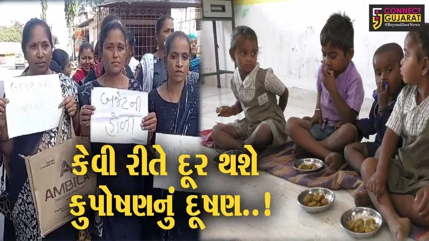 નવસારી : ભોજન માટેની ગ્રાન્ટ નહીં ફાળવતા જલાલપોરની આંગણવાડીઓને તાળું મારવાની આંગણવાડી બહેનોની ચીમકી...