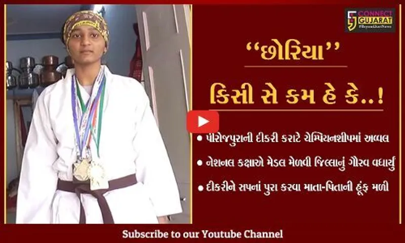 બનાસકાંઠા : કરાટે ચેમ્પિયનશીપમાં પીરોજપુરાની દીકરીએ મેડલ મેળવ્યો, જિલ્લાનું ગૌરવ વધાર્યું…