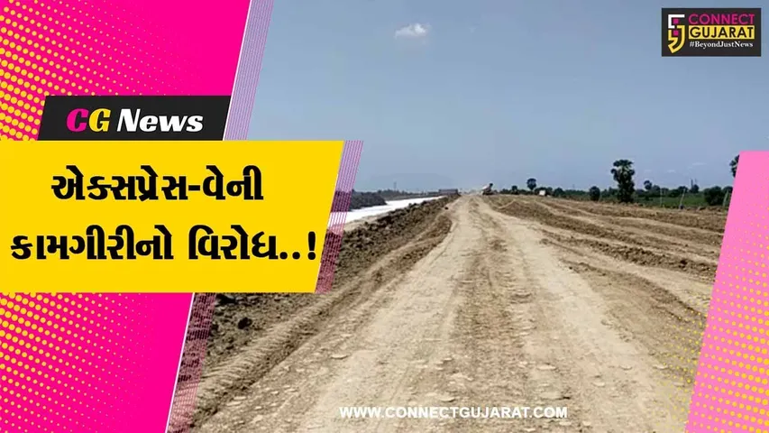 અંકલેશ્વર : એક્સપ્રેસ-વેની કામગીરીમાં વળતર મામલે દીવા-પુનગામના ખેડૂતોએ નોંધાવ્યો વિરોધ...