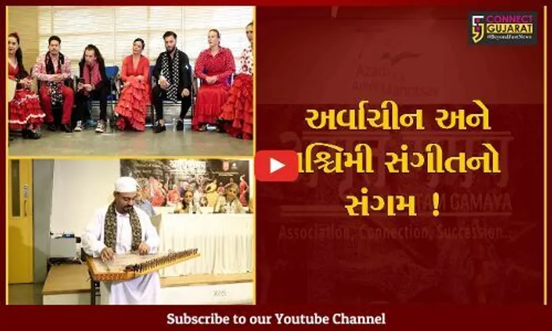 અમદાવાદ: આઝાદી કા અમૃત મહોત્સવ અંતર્ગત યોજાશે અમૃતગમય ઉત્સવ,દેશ વિદેશના 100 કલાકારો જોડાશે