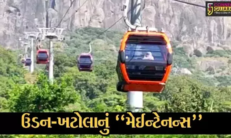 ગિરનાર ફરવા જતાં પ્રવાસીઓ માટે "કપરા" ચઢાણ, જાણો કેમ નહીં કરી શકાય ઉડન-ખટોલાની સફર..!