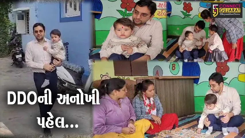 દાહોદ જિલ્લા વિકાસ અધિકારીનું બાળક હવે સરકારી આંગણવાડીમાં ઉછરશે, જુઓ શું કહી રહ્યા છે DDO