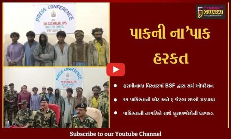 કચ્છ : BSFનું મેગા સર્ચ ઓપરેશન, 11 પાકિસ્તાની બોટ અને 6 શખ્સોની ધરપકડ