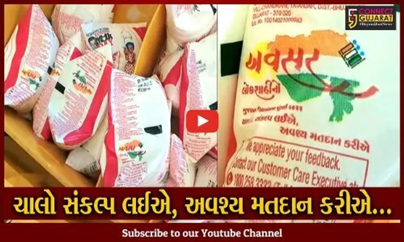 સાબરકાંઠા : સાબર ડેરીએ દૂધની થેલીઓ પર લખ્યા સૂત્રો, લોકશાહીના પર્વમાં સહભાગી થવા લોકોને અપીલ...