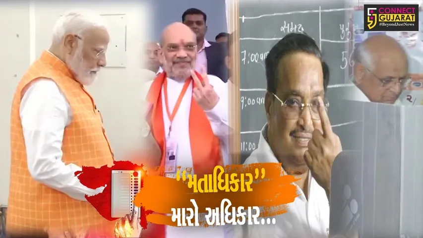 ગુજરાત “મતદાન” : રાજનેતાઓ સહિતની હસ્તીઓએ અલગ અલગ જગ્યાએ કર્યું મતદાન, મત આપવા કરી લોકોને અપીલ